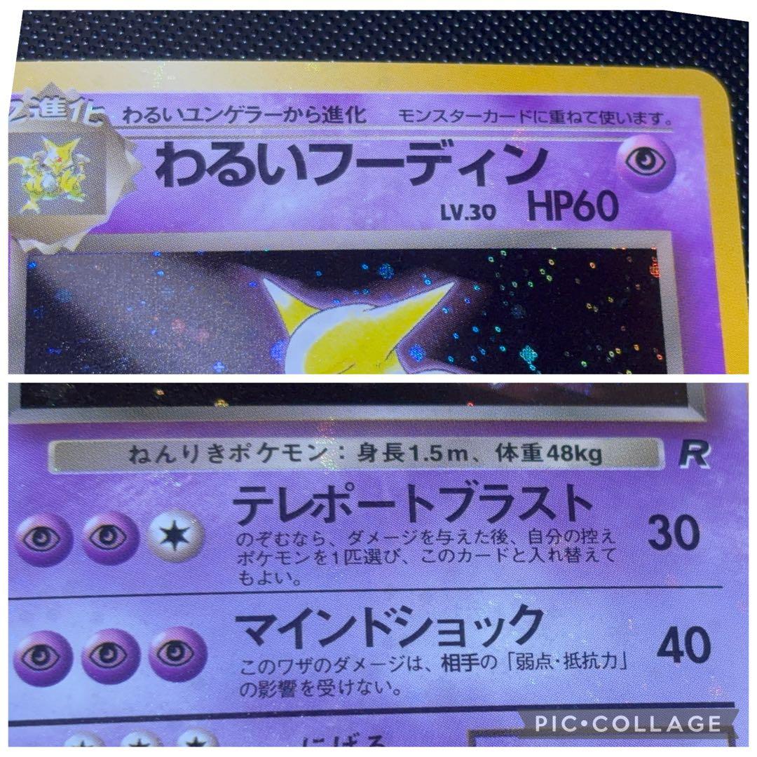 旧裏　極上美品　わるいフーディン 第4弾拡張パック ロケット団　渦巻きホロ②個