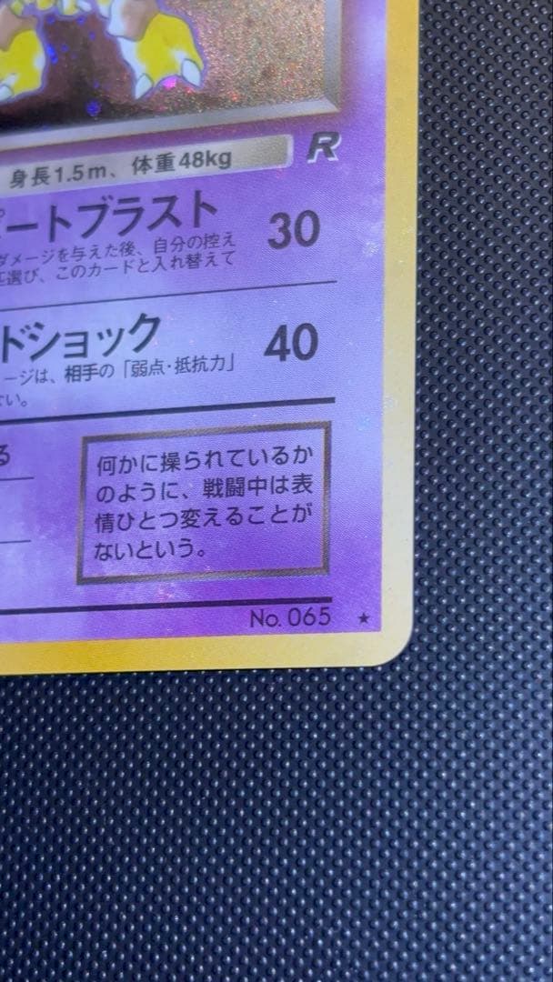 旧裏　極上美品　わるいフーディン 第4弾拡張パック ロケット団　渦巻きホロ②個