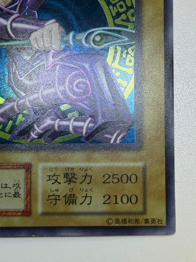 ①新品みたいです。ブラック・マジシャン 初期 ウルトラレア 遊戯王