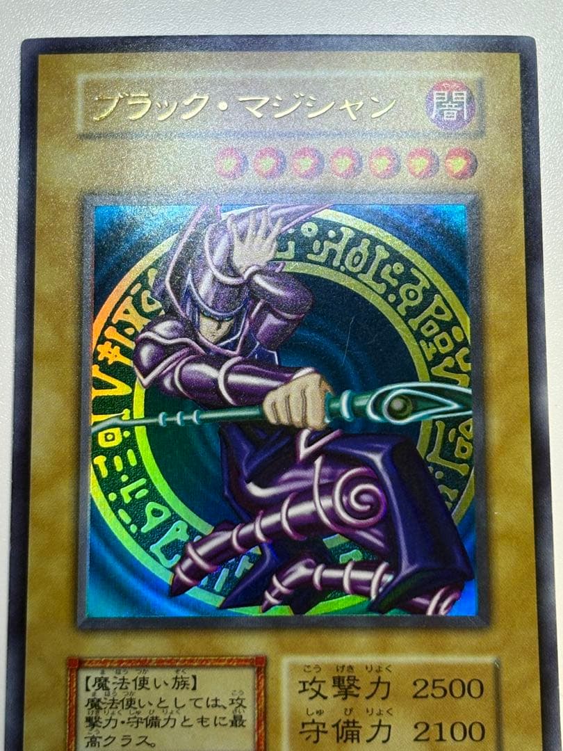①新品みたいです。ブラック・マジシャン 初期 ウルトラレア 遊戯王