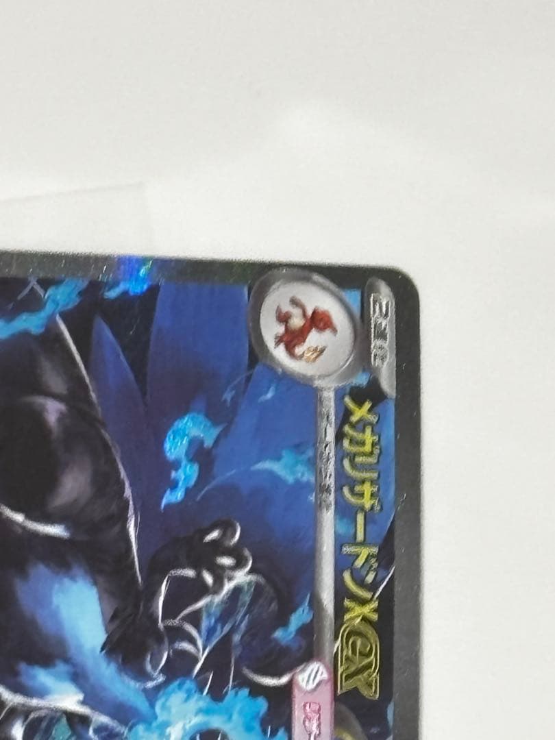 【極美品】メガリザードンX EX SAR ローダー付