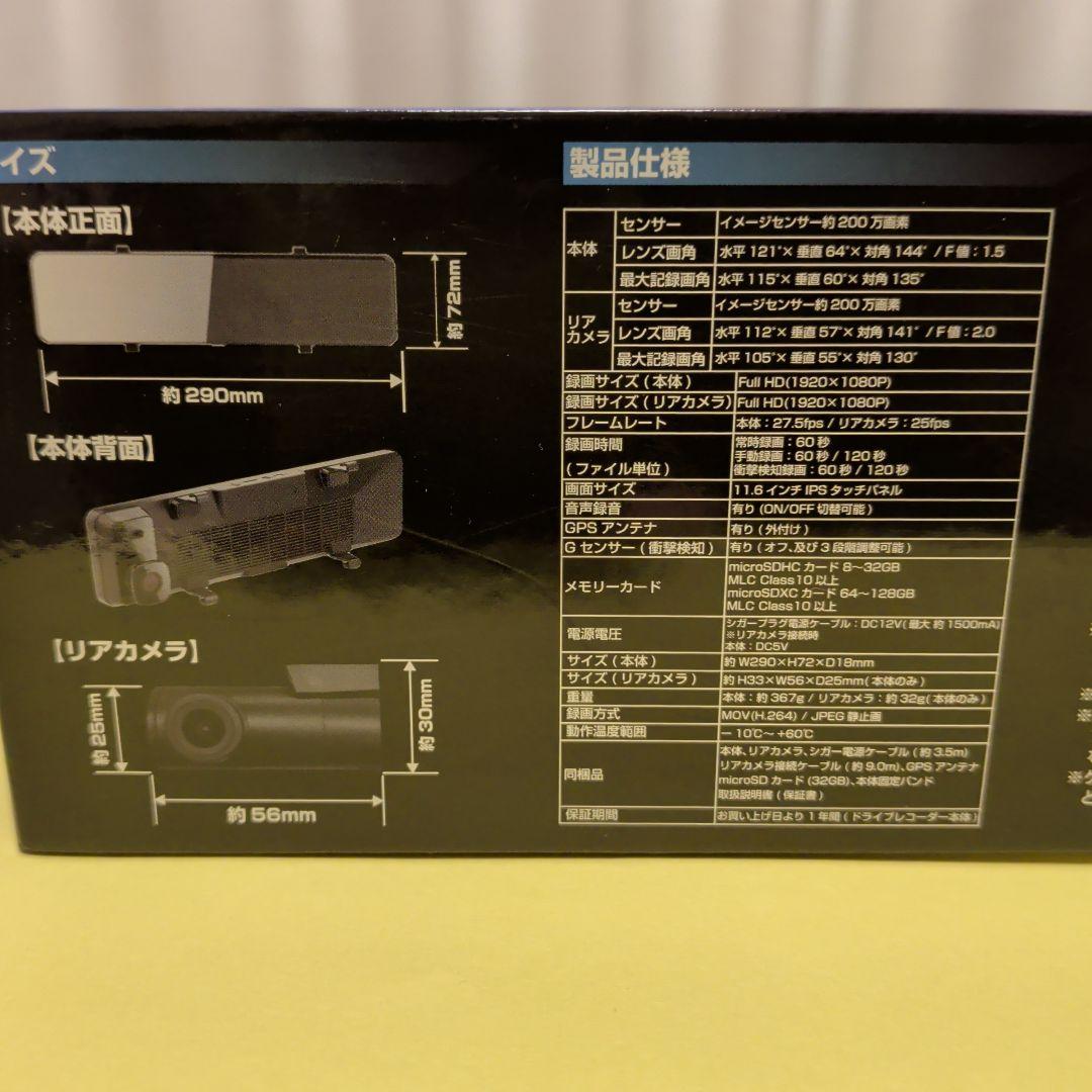【新品、未使用】ミラー型ドライブレコーダー（AN-R089）