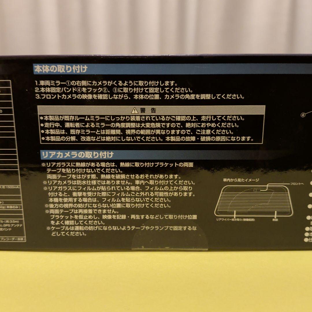 【新品、未使用】ミラー型ドライブレコーダー（AN-R089）