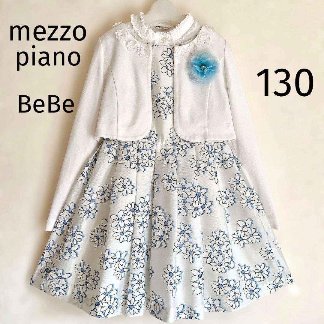 130size メゾピアノ セレモニー 入学 卒園 フォーマル 女の子