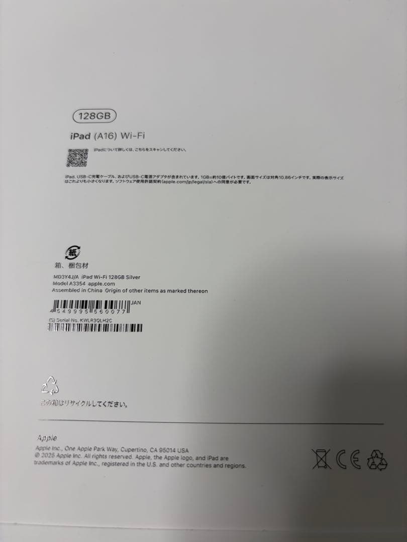 アップル iPad(A16) 11型 128GB シルバー 未開封 未使用品