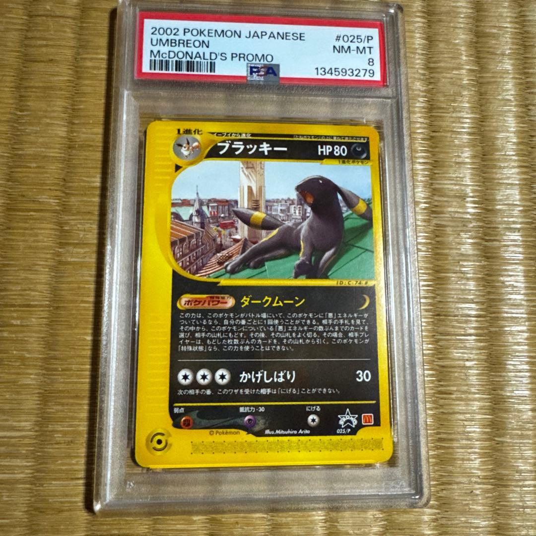 【PSA8】ブラッキー 地図にない町 025/p マクドナルド　プロモ