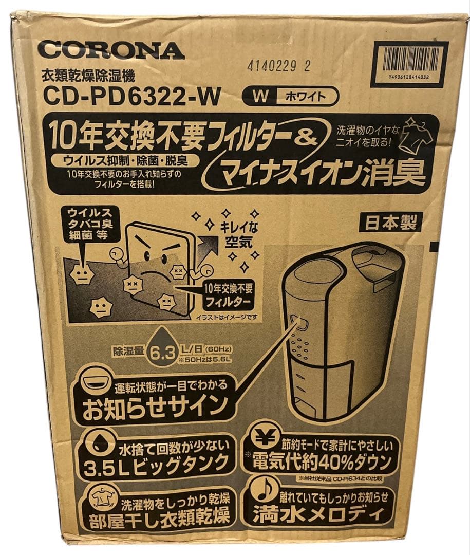 コロナ CD-PD6322-W 衣類乾燥除湿機 除湿量6.3L 2022年製
