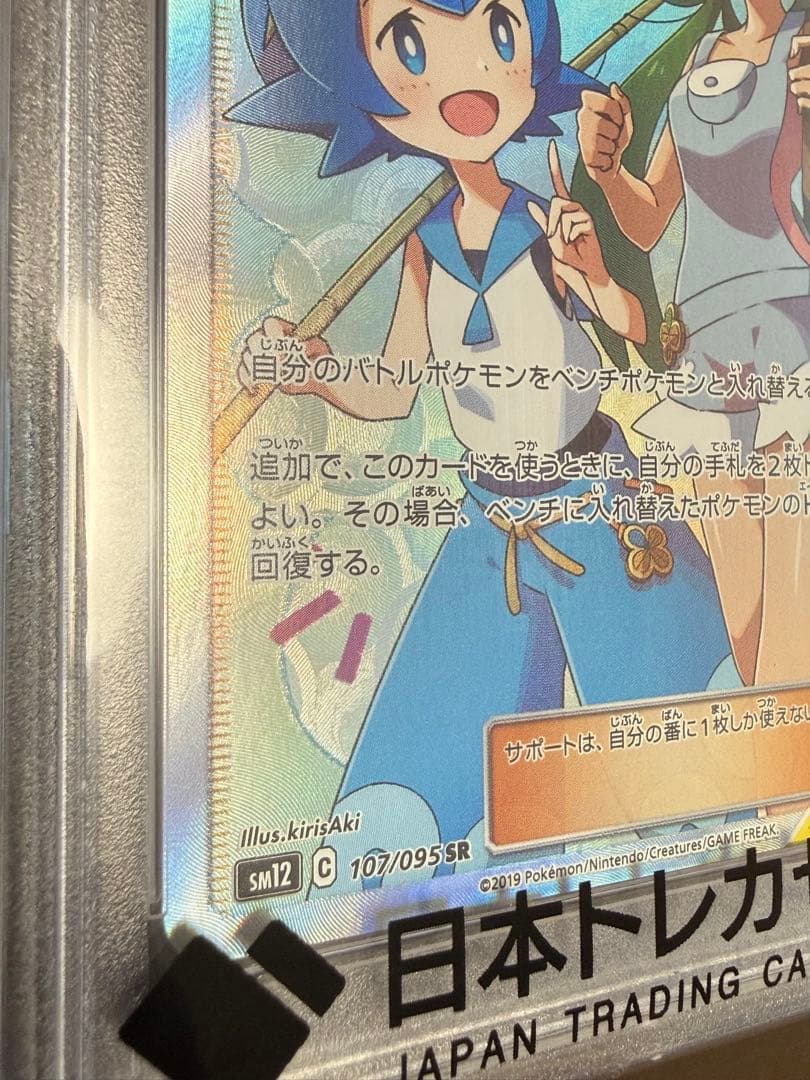 【PSA10】マオ & スイレン タッグチーム オルタージェネシス