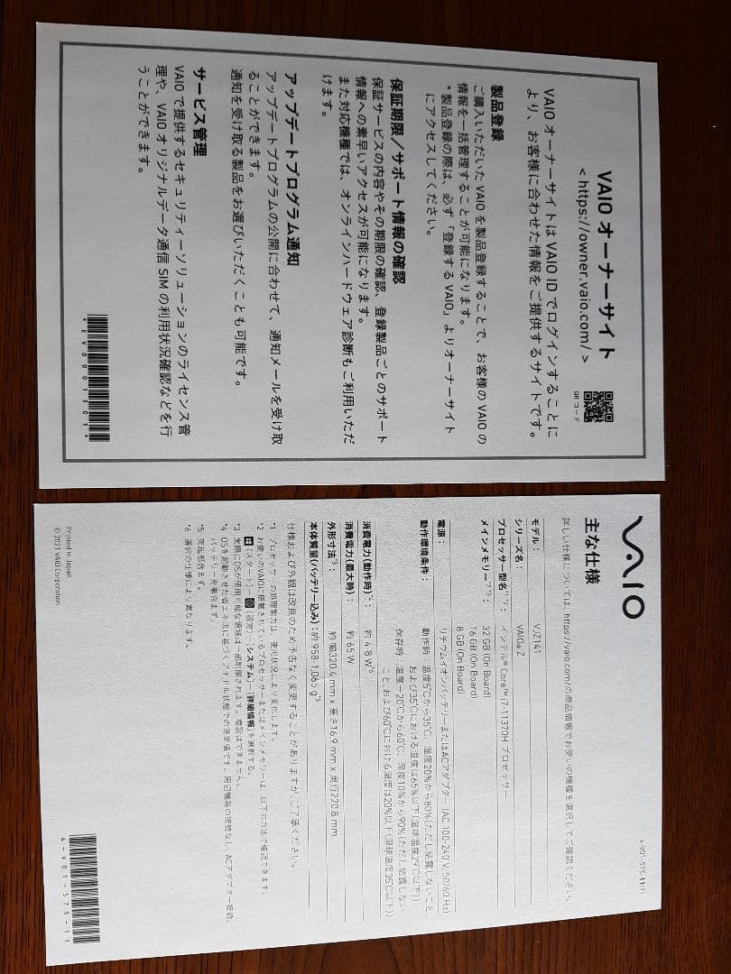 Windowsノート本体 VAIO Z VJZ1411 Core i7 16GB 256GB