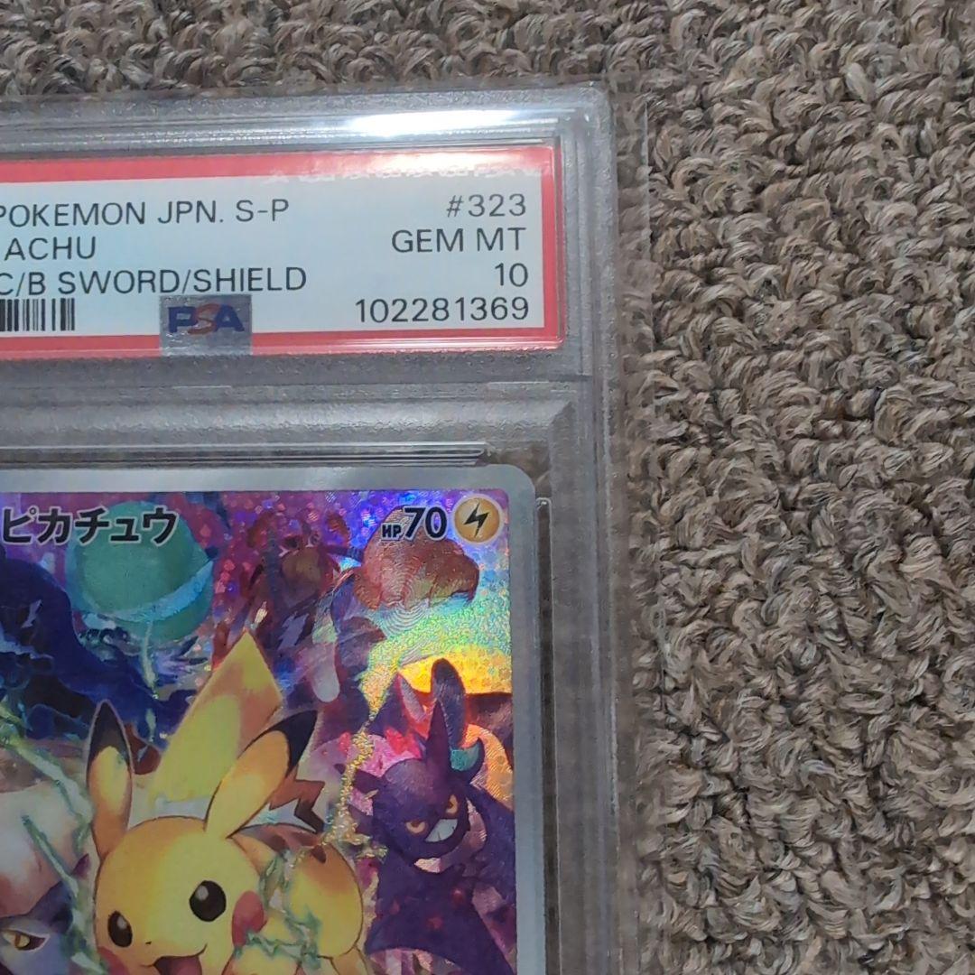 ポケモンカード　プレシャスコレクターボックス　ピカチュウ　プロモ　psa10