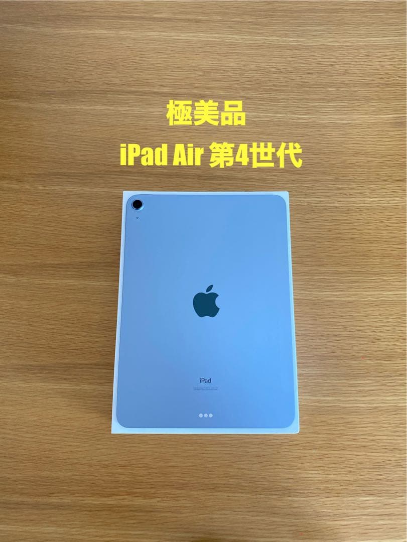 k*i様 iPad Air 第4世代 良好状態　iPad 本体　美品