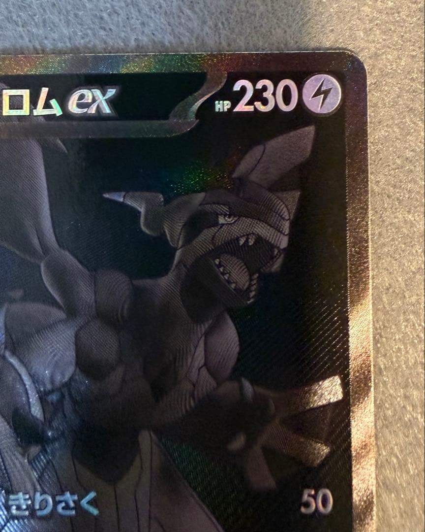 【本日限定価格】ゼクロムex BWR sv11B 174/086 ブラックボルト