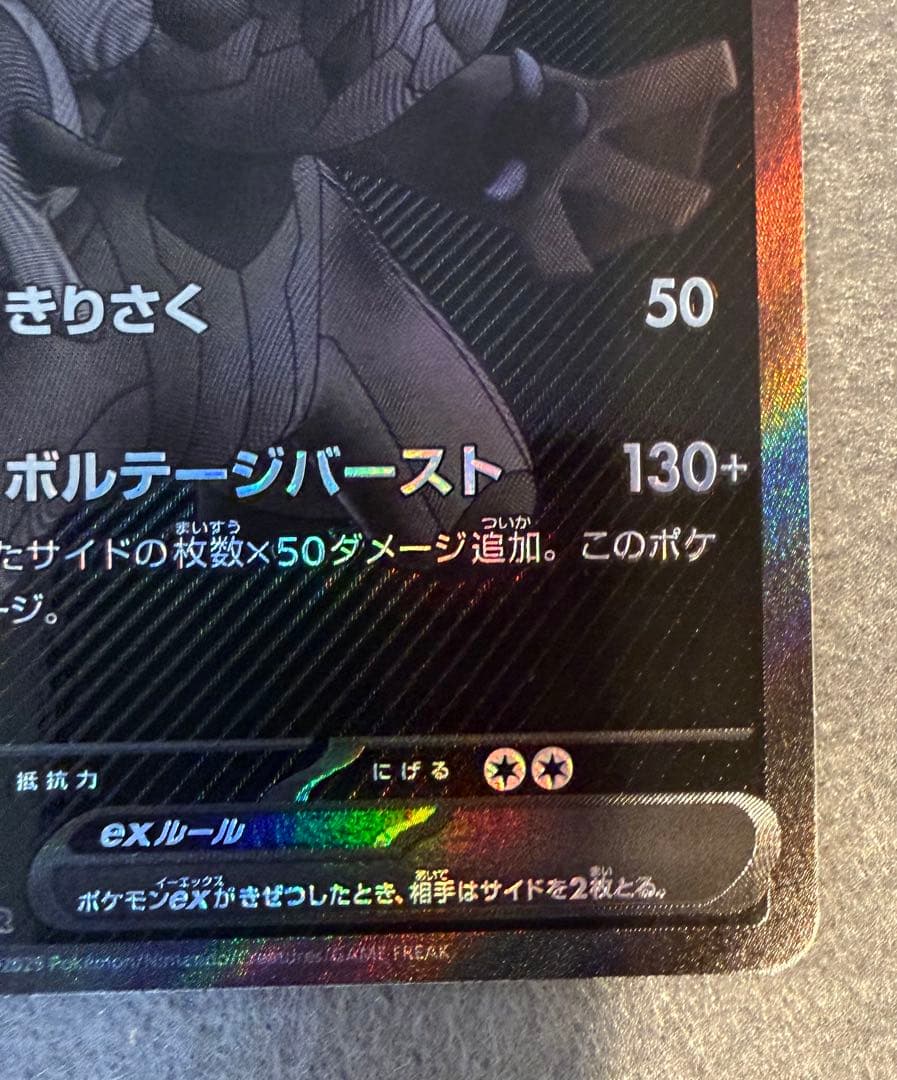 【本日限定価格】ゼクロムex BWR sv11B 174/086 ブラックボルト