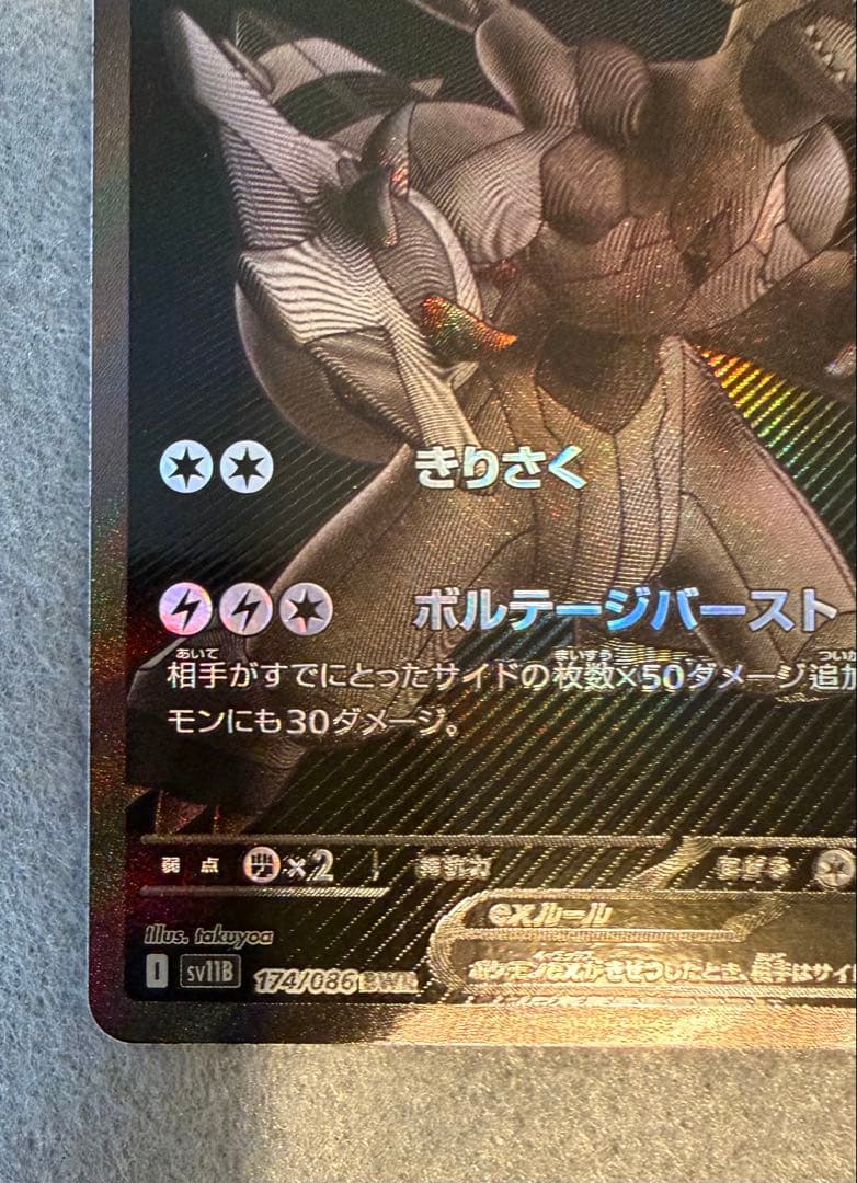 【本日限定価格】ゼクロムex BWR sv11B 174/086 ブラックボルト