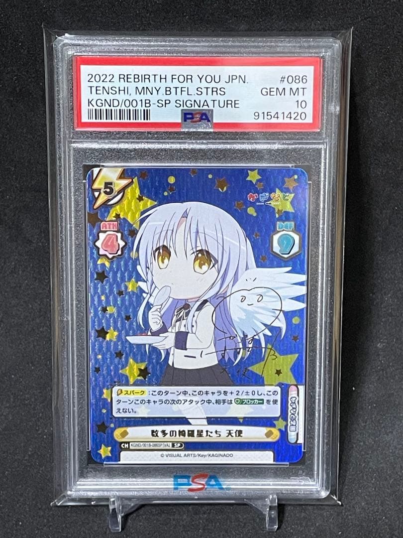 数多の綺羅星たち 天使ちゃん　サイン Reバース リバース PSA10