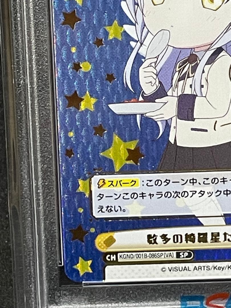 数多の綺羅星たち 天使ちゃん　サイン Reバース リバース PSA10