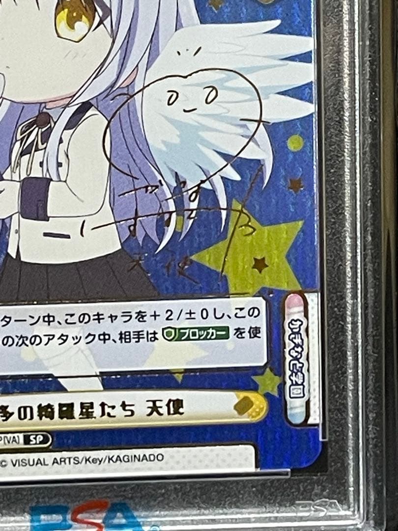 数多の綺羅星たち 天使ちゃん　サイン Reバース リバース PSA10