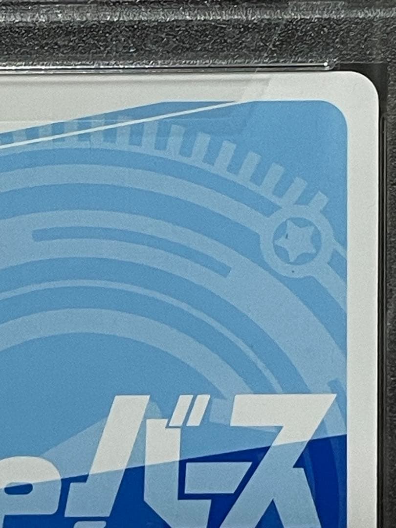 数多の綺羅星たち 天使ちゃん　サイン Reバース リバース PSA10