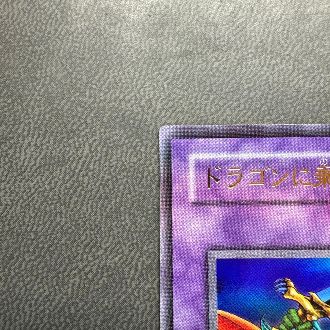遊戯王 ドラゴンに乗るワイバーン G4 ウルトラレア 美品級
