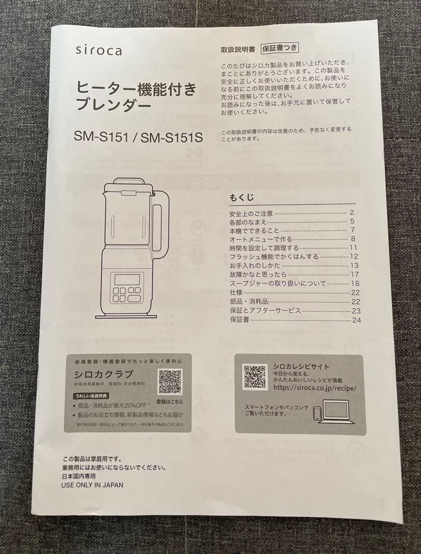 ヒーター機能付きブレンダー おうちシェフ BLENDER SM-S151