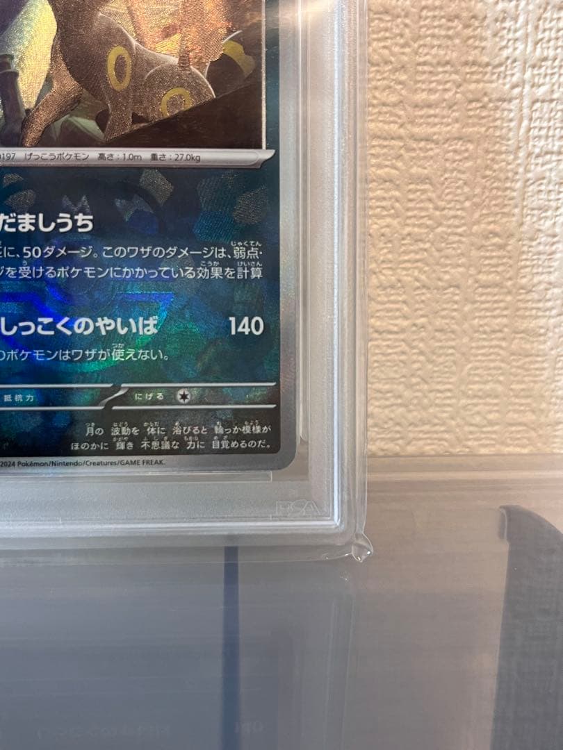 《PSA10》ブラッキー　マスターボールミラー