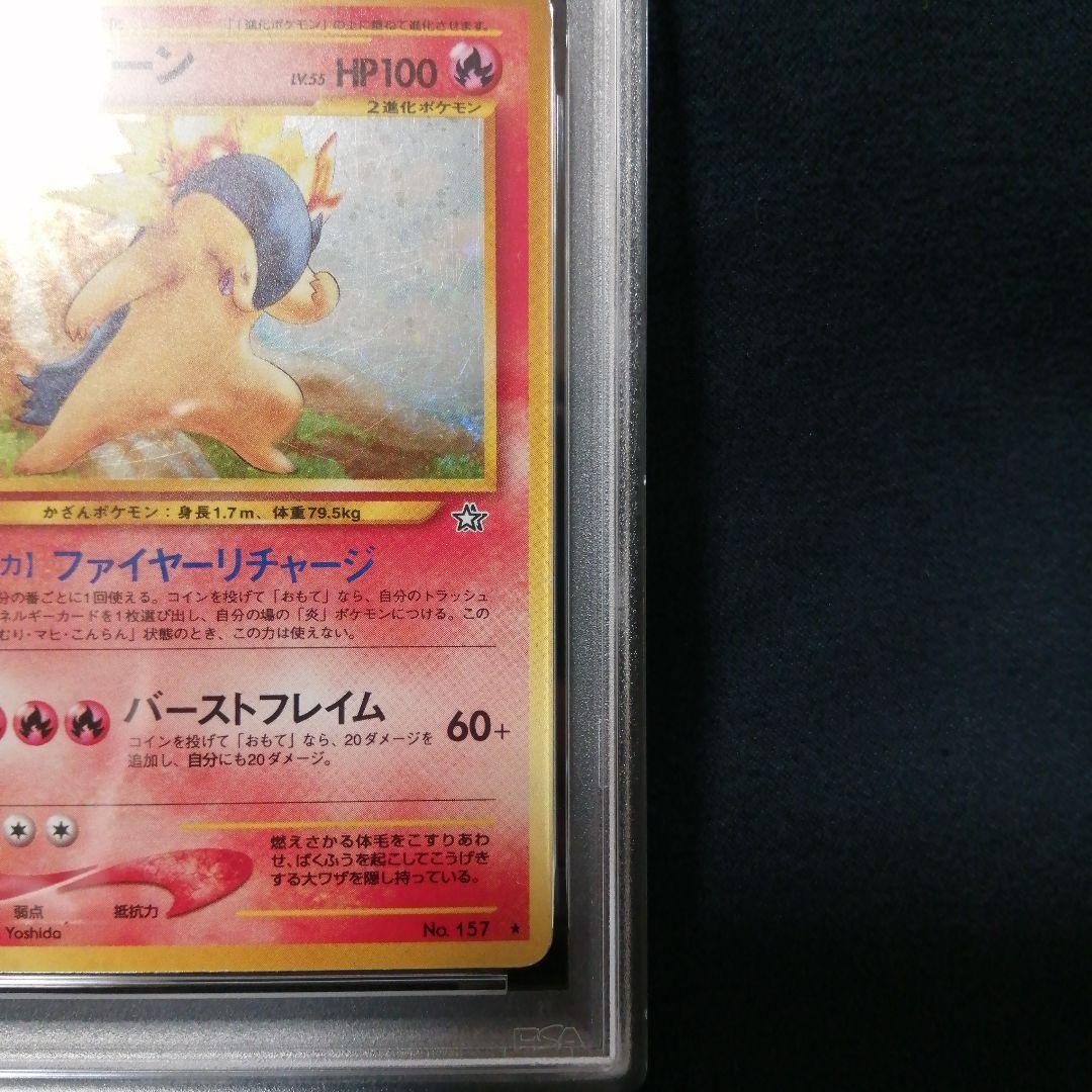 PSA4 バクフーン 修正版 ポケモンカードNEO