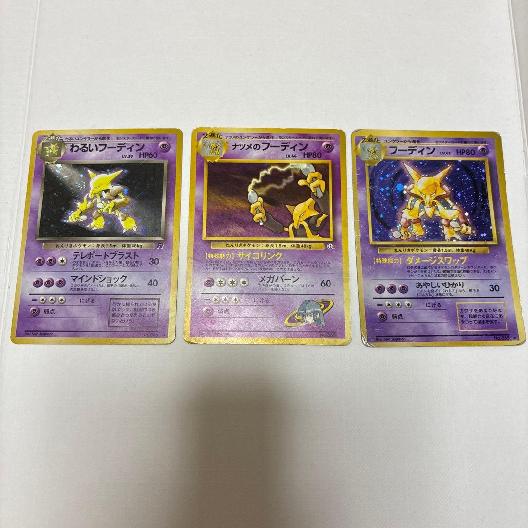 フーディン ナツメのフーディン　わるいフーディン　セット