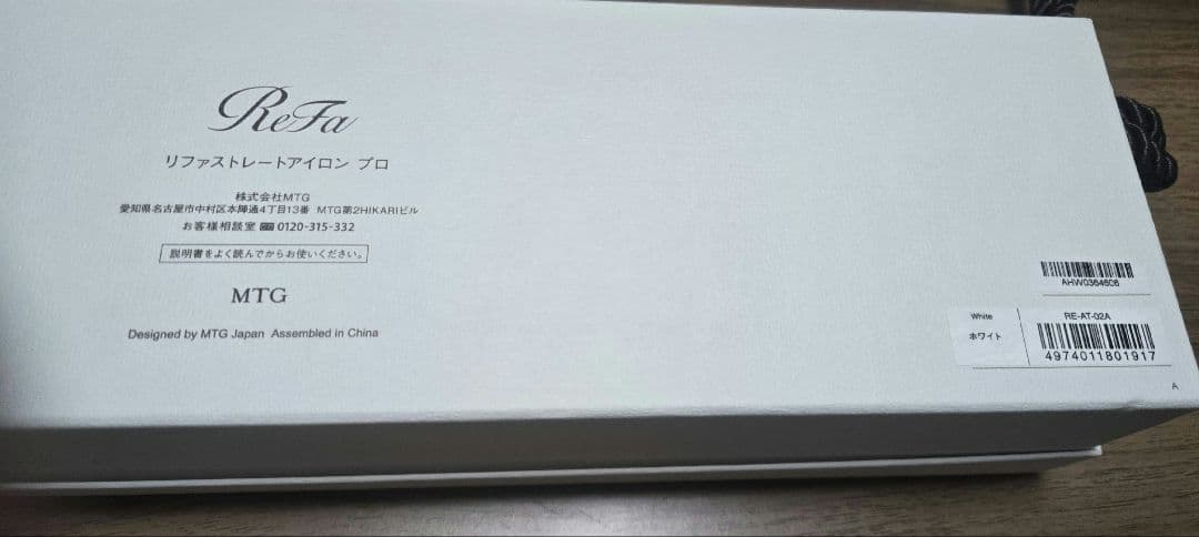 ReFa ストレートアイロンプロ　ホワイト