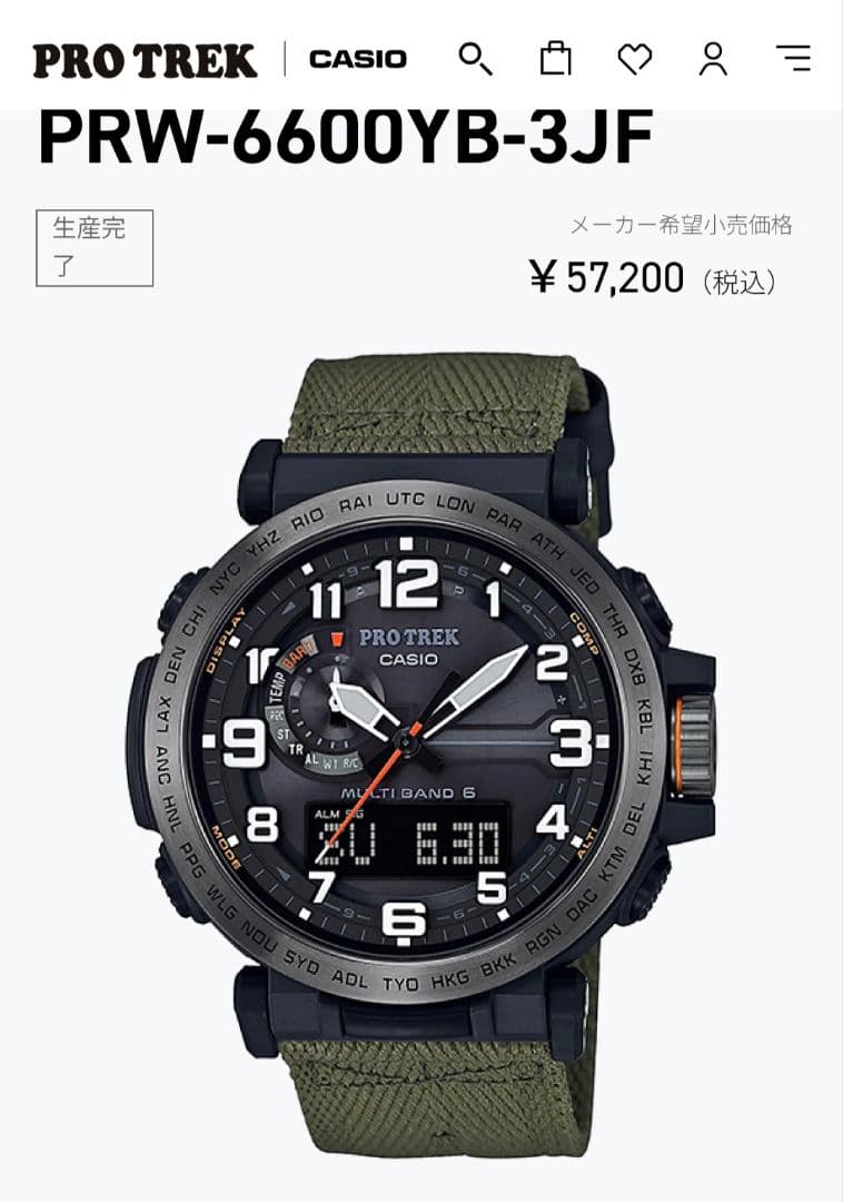 PRO TREK PRW-6600YB ソーラー腕時計　ミリタリー　CASIO