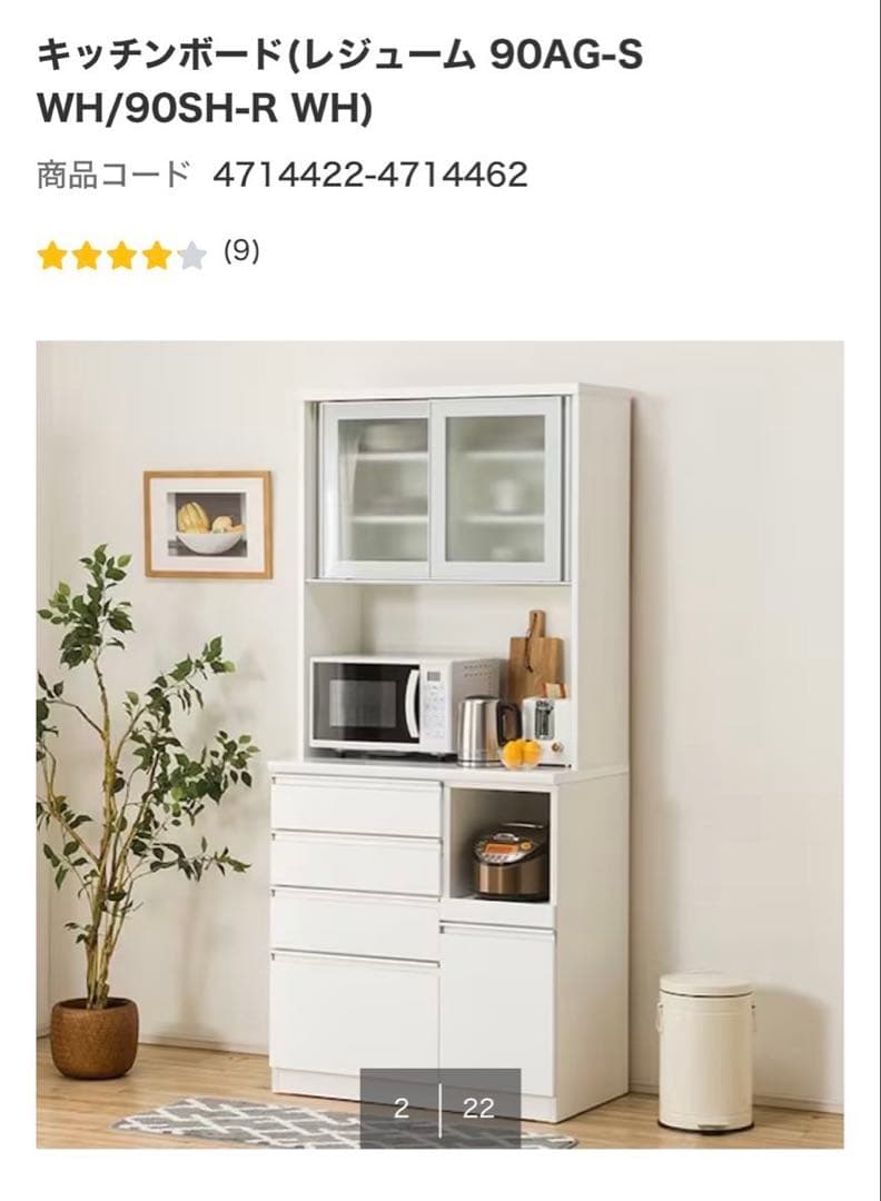 ニトリ 食器棚 キッチンボード レジューム
