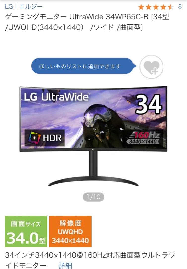 LG UltraWide 34WP65C-B 34インチ モニター