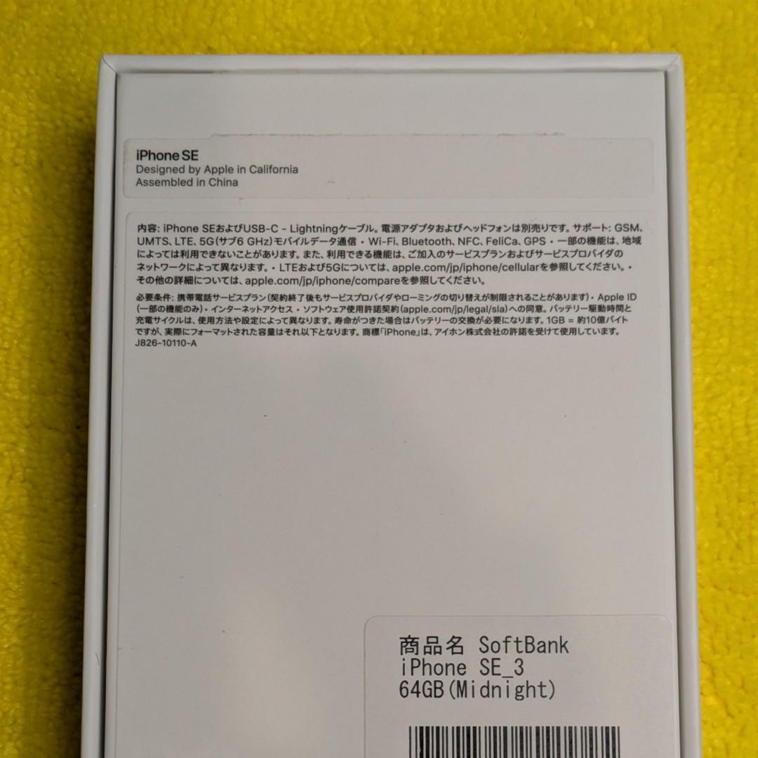 【新品未開封】Apple iPhone SE 第3世代 64GB(SIMフリー)