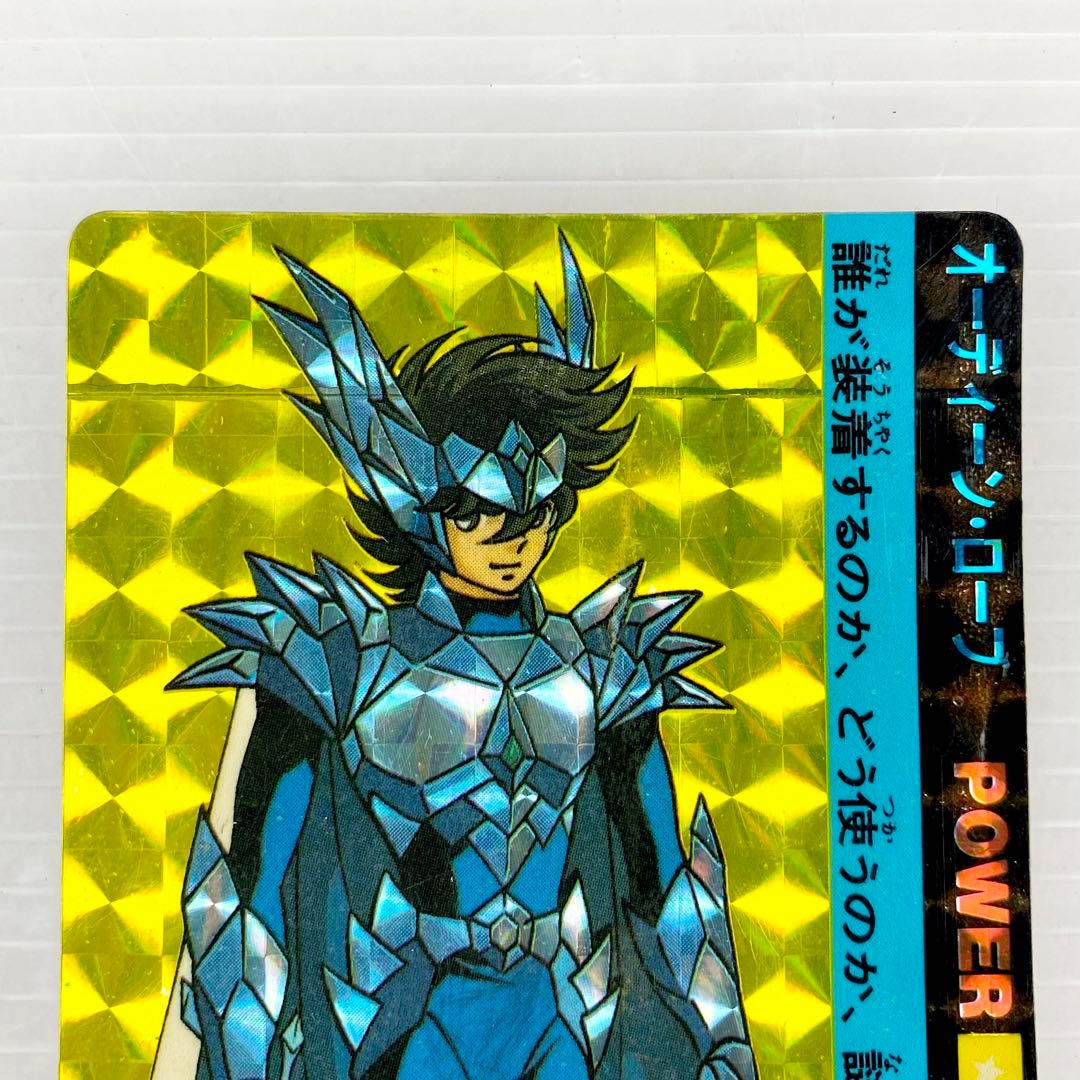 BANDAI/バンダイ/聖闘士星矢/オーディーン・ローブ/カードダス/レトロ