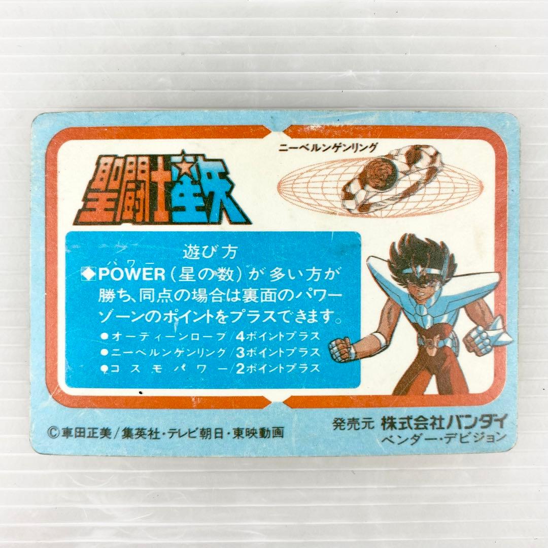 BANDAI/バンダイ/聖闘士星矢/オーディーン・ローブ/カードダス/レトロ