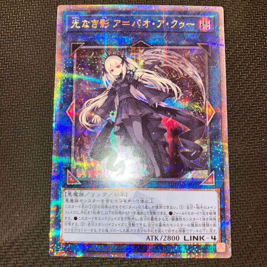 最安値 遊戯王 ア＝バオ・ア・クゥー アバオアクゥー 25th