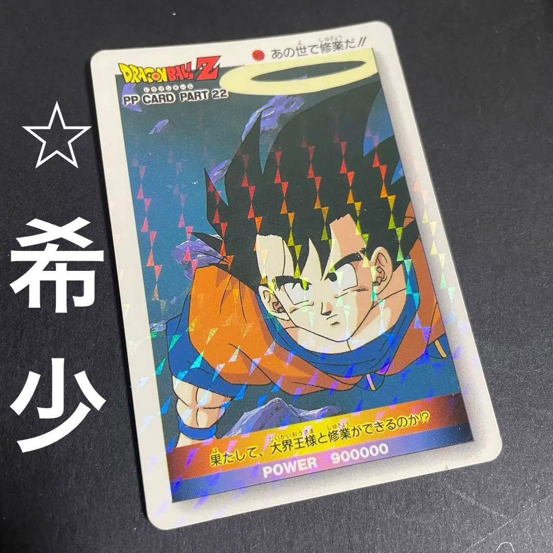 【レア】ドラゴンボール　PPカード　あの世で修行だ　3枚セット