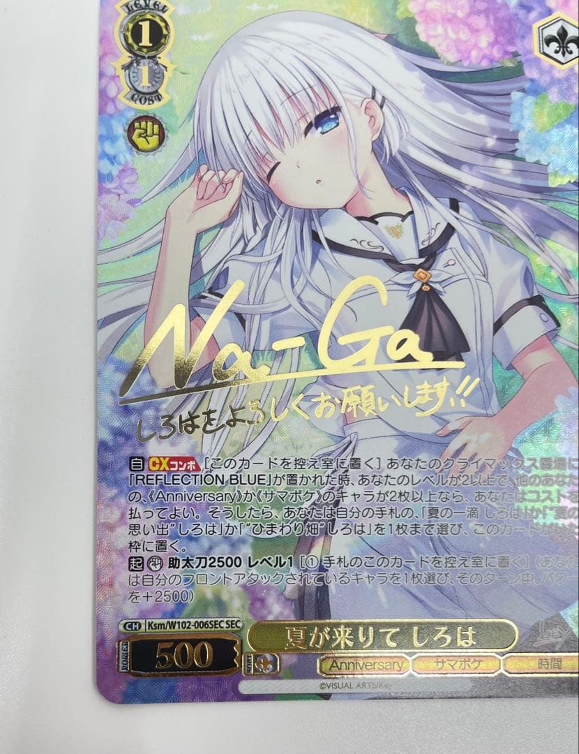 夏が来りて　しろは　sec ws ヴァイスシュバルツ key