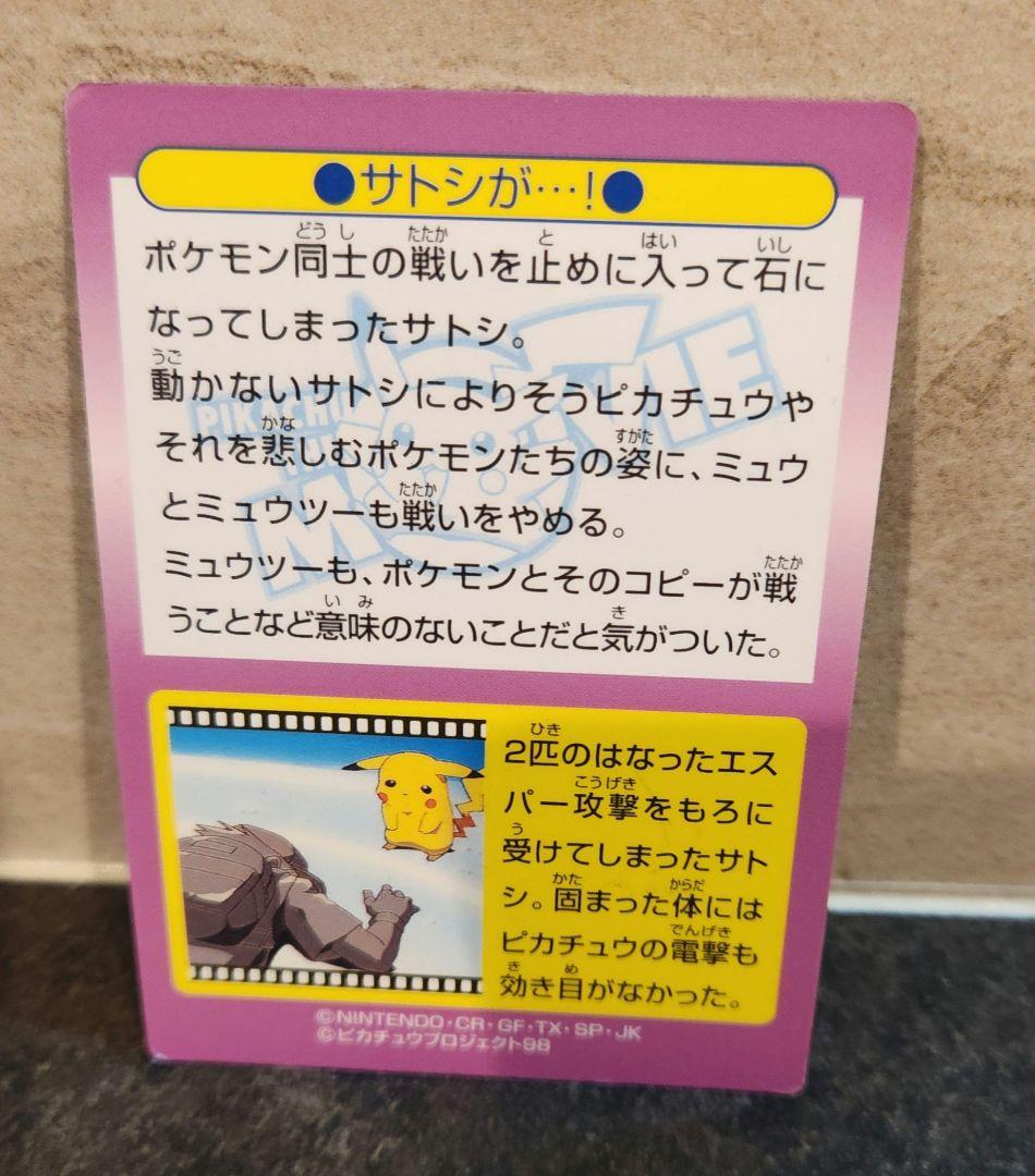 【クリスマスsale】ポケモンゲットカード　ミュウ　0番　ポケモンカード