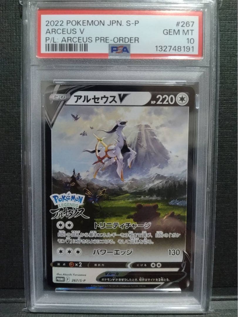 【psa10】アルセウスV プロモ『Pokémon LEGENDS アルセウス』