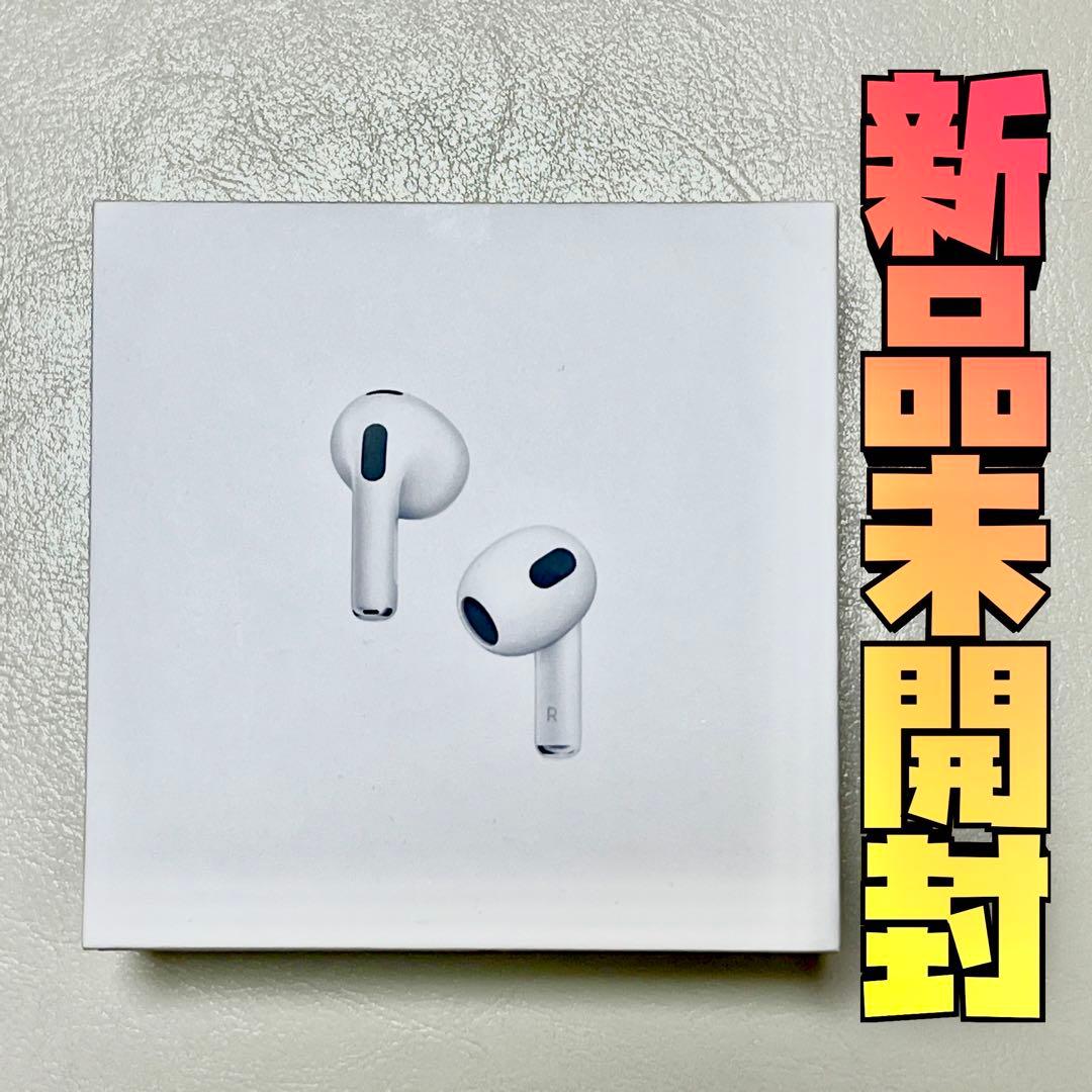 新品未開封 AirPods (第3世代)