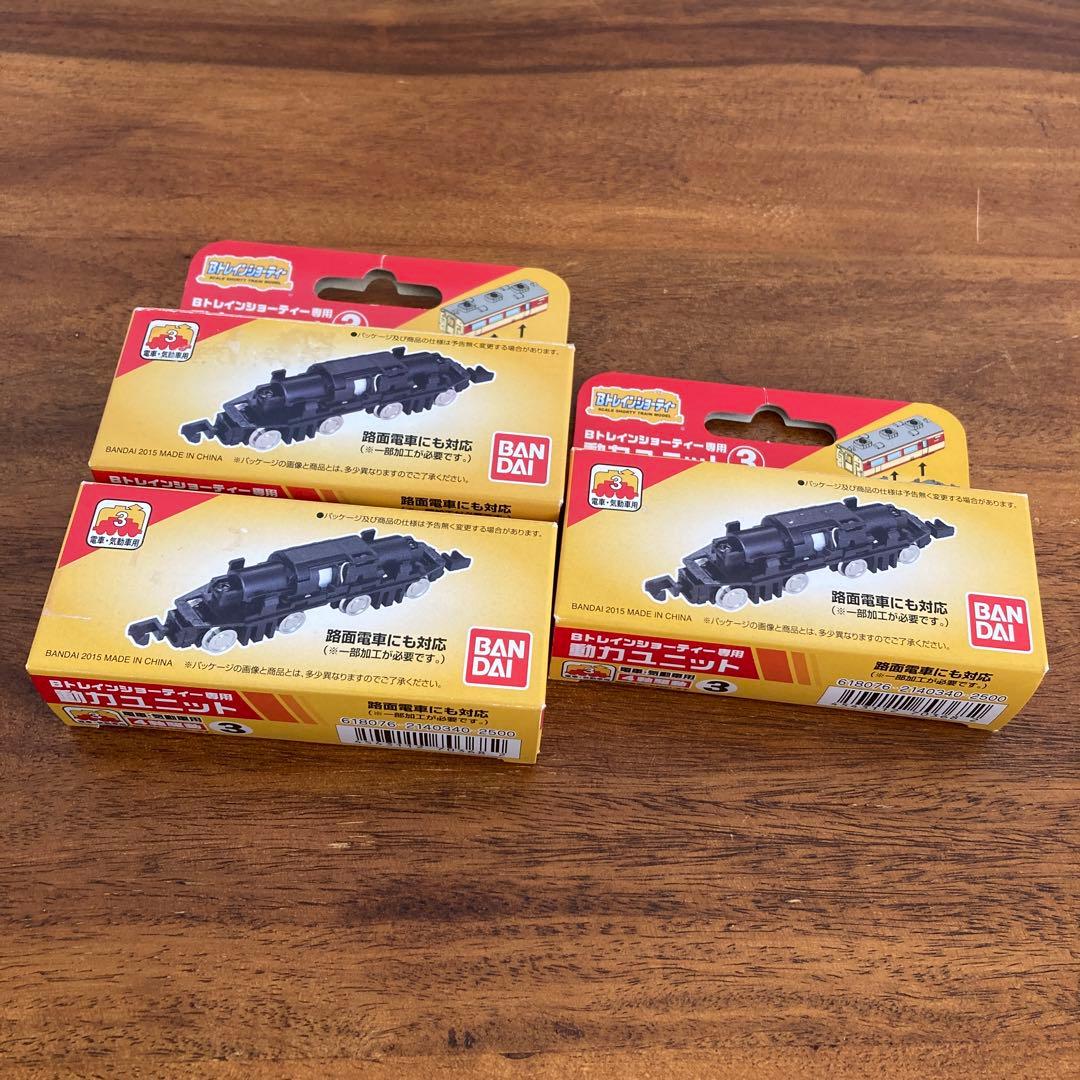 バンダイ トレインショーティー 動力ユニット3 3点セット