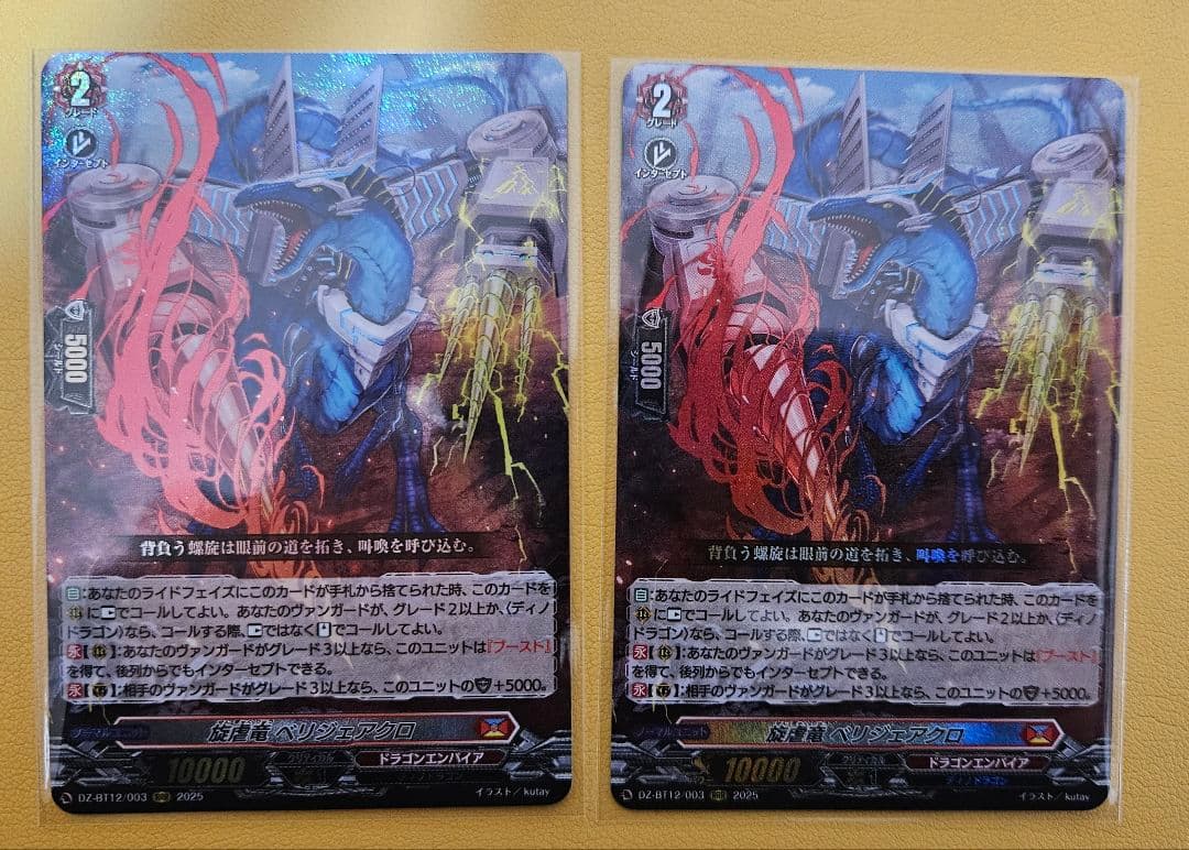 旋虐竜ベリジェアクロスRRR 2枚セット