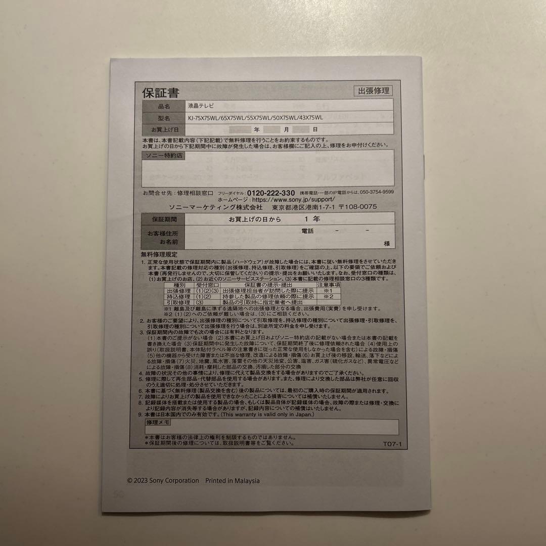 ソニー　BRAVIA 75v型　KJ-75X75WL