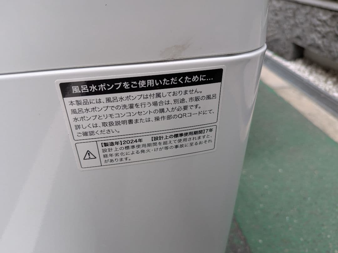 大阪市内配送無料 2024年製 美品 冷蔵庫 洗濯機 セット 一人暮らし 格安