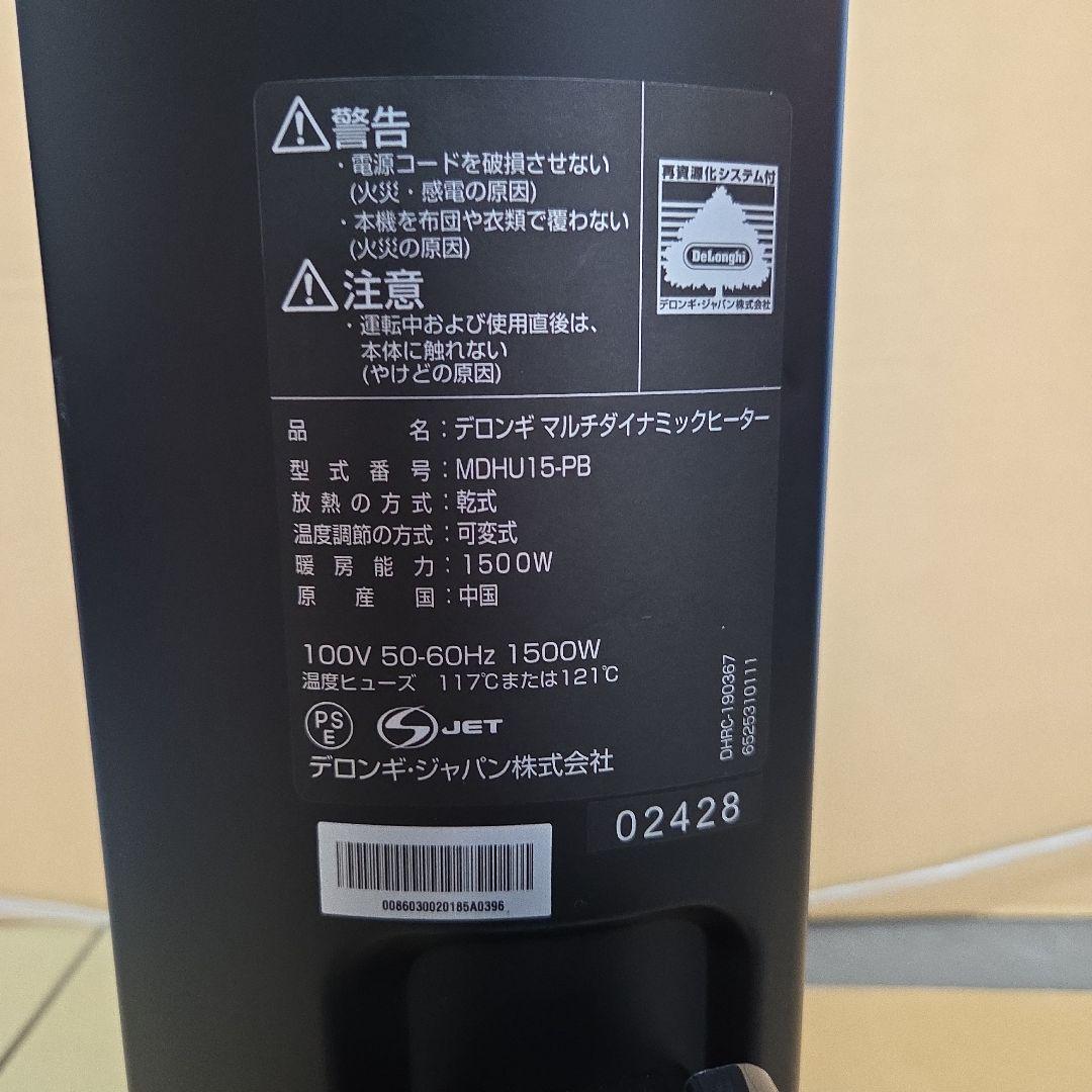 デロンギ オイルヒーター MDHU15-PB 美品 付属品完備