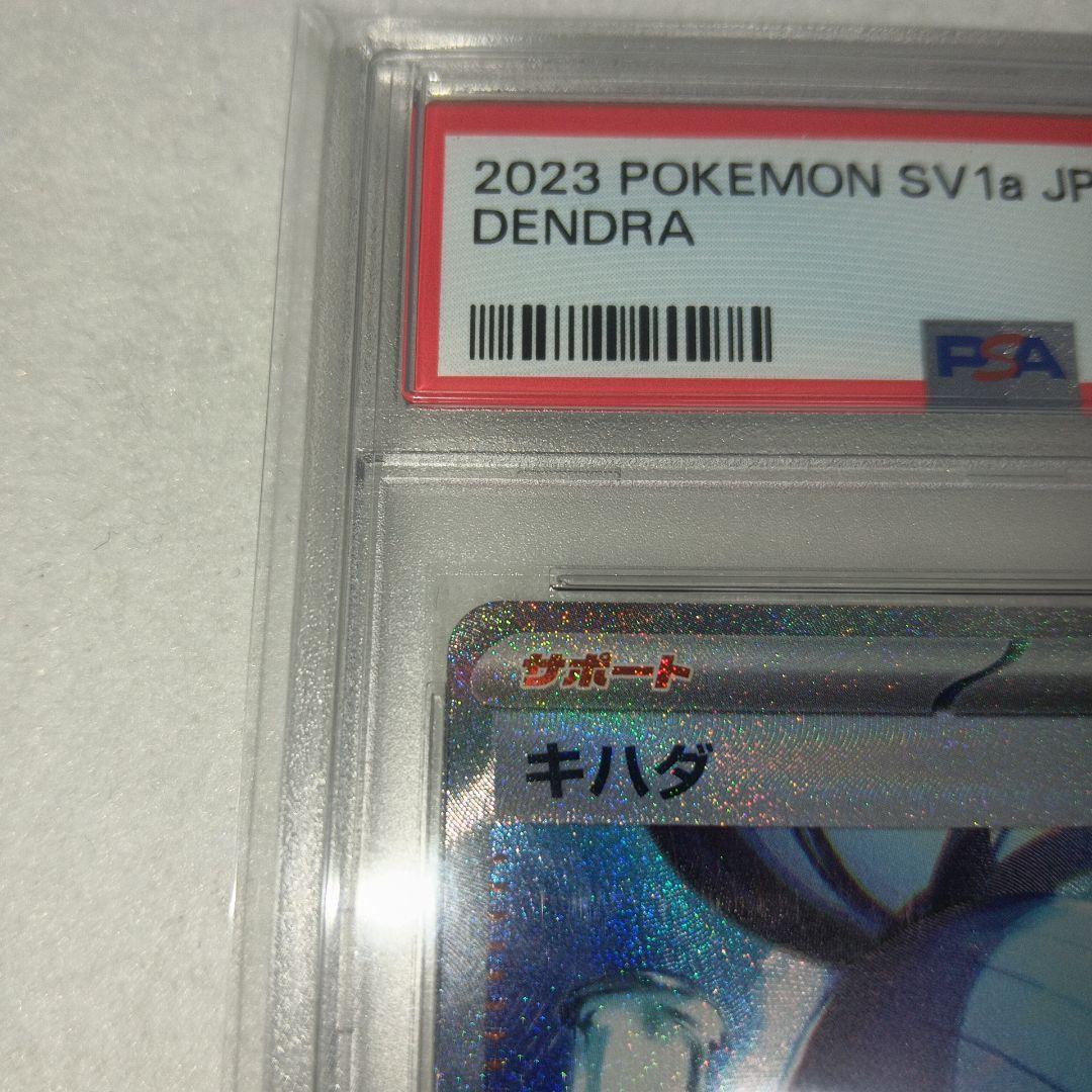 ポケカ　キハダ SAR PSA10 SV1a トリプレットビート 099/073