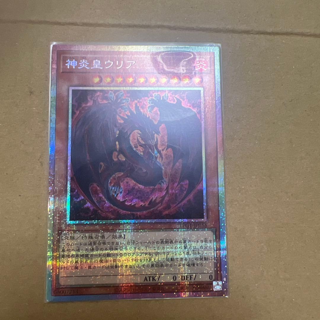 遊戯王 神炎皇ウリア 絵違い プリズマ プリシク LPG1