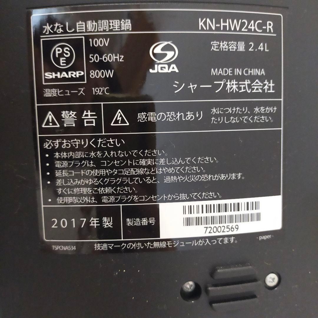 SHARP 電気圧力鍋 KN-HW24C-R 2.4L