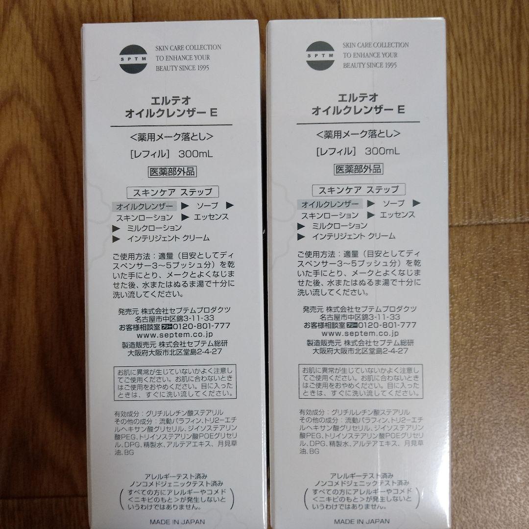 本日限定セプテム　ALTAHE オイルクレンザー 300mL 2本セット