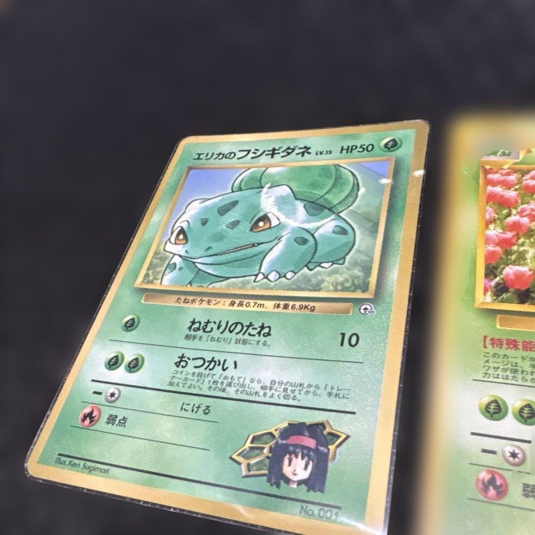 旧裏エリカのフシギダネ・フシギソウ・フシギバナセット